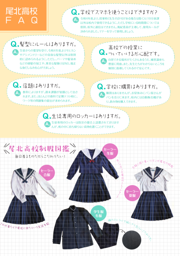 学校案内 尾北高等学校