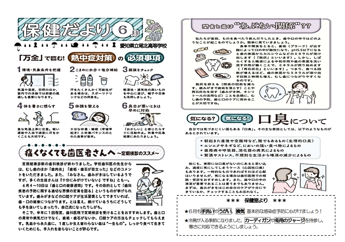  保健だより 6月号 _ ほけんだより 最新号 : おおさわ学園 羽沢小学校／ほけんだより6月号 – ZVSR Bildidee 