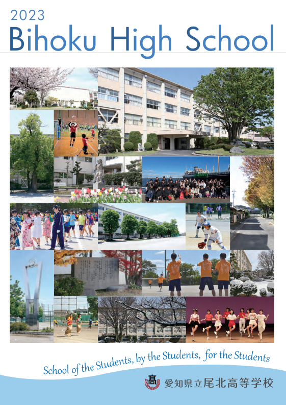 学校案内 尾北高等学校